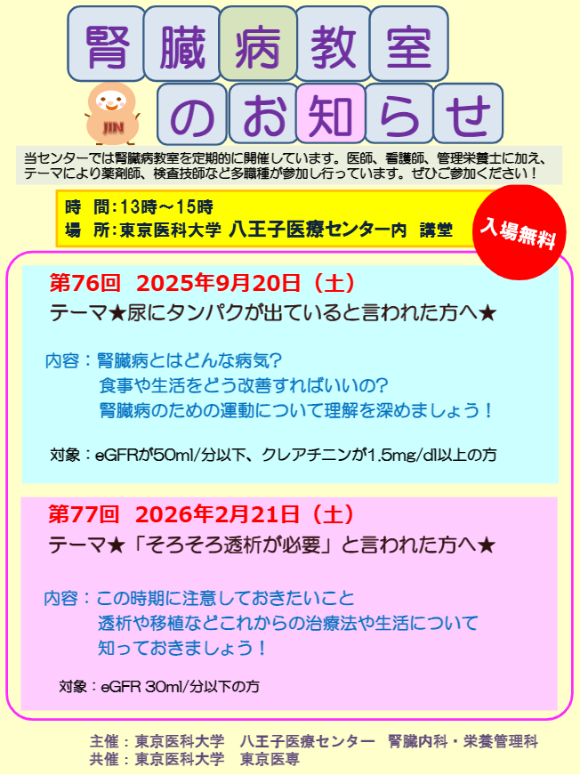 第76回 腎臓病教室のお知らせ