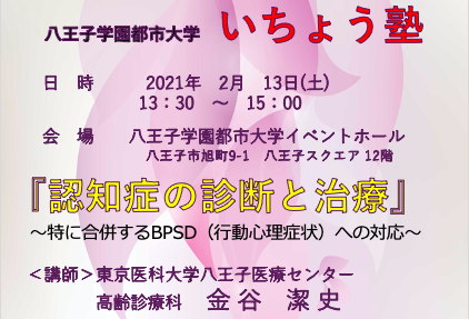 八王子学園都市大学　いちょう塾