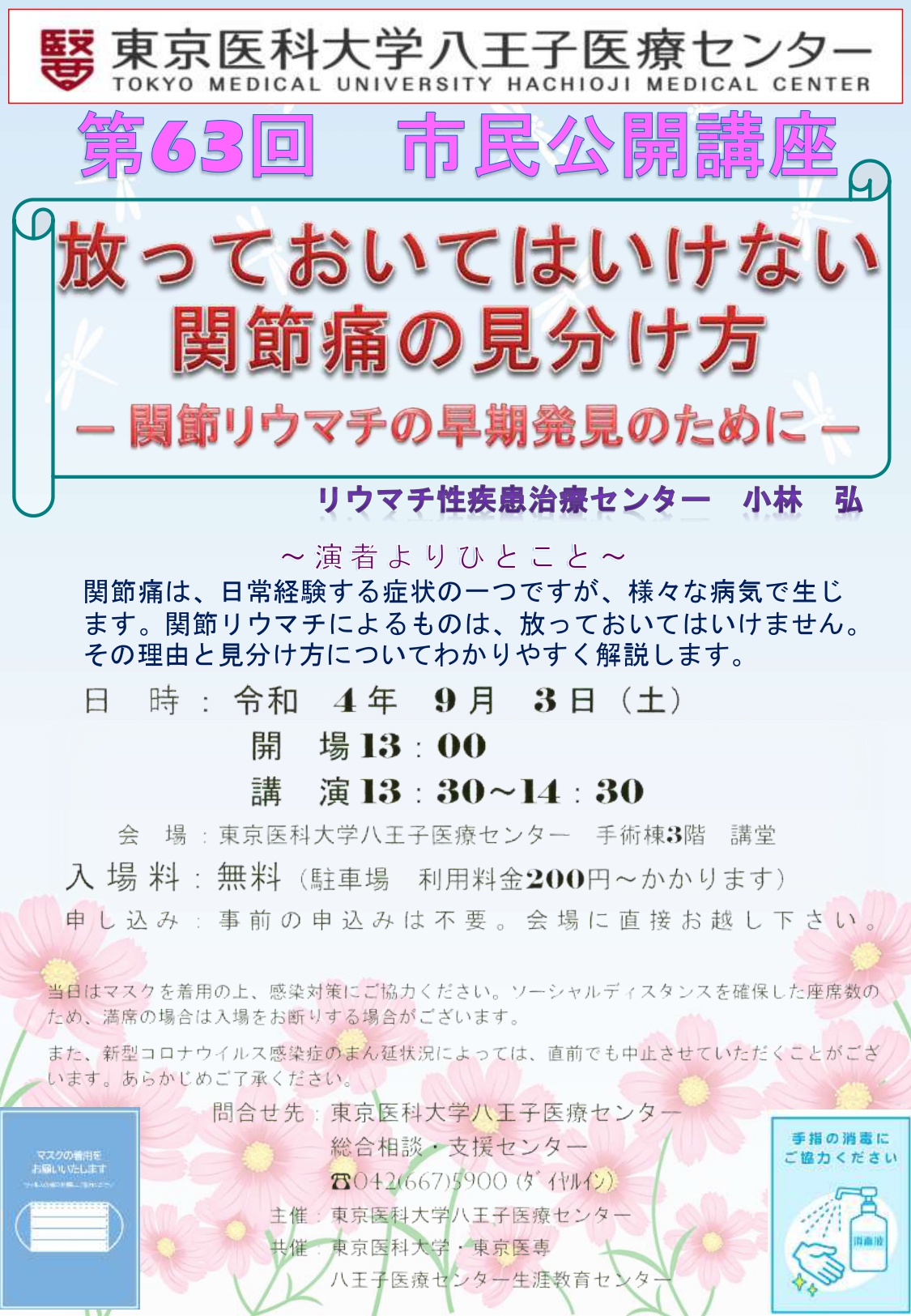 第63回 市民公開講座